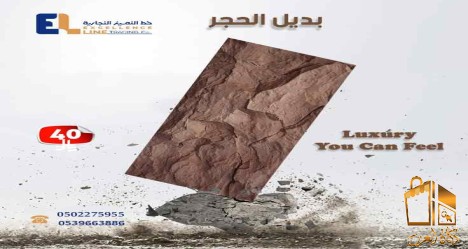 اسعار بديل الحجر وخصم على